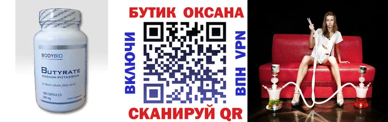 Бутират бутик Губкинский