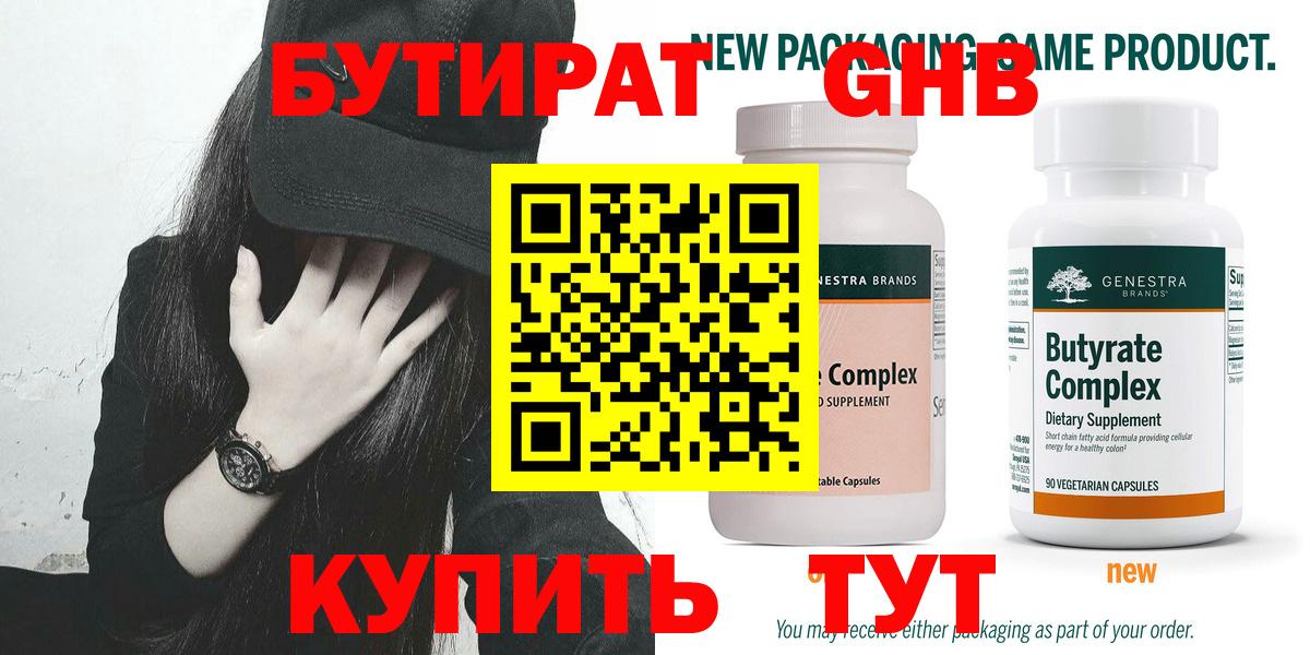 БУТИРАТ бутик Губкинский