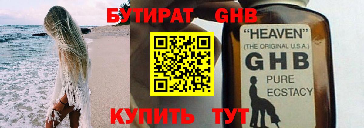 Бутират жидкий экстази  Вход с VPN  Губкинский 