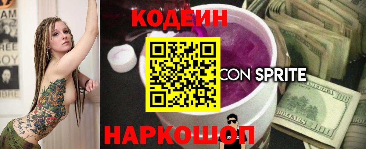 Губкинский  Кодеиновый сироп Lean напиток Lean (лин)  Вход с VPN 