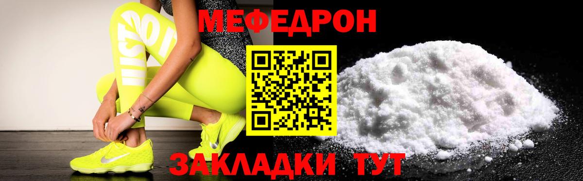 Меф  МЕФ 4 MMC  Вход с VPN  МЯУ-МЯУ мука  Губкинский 