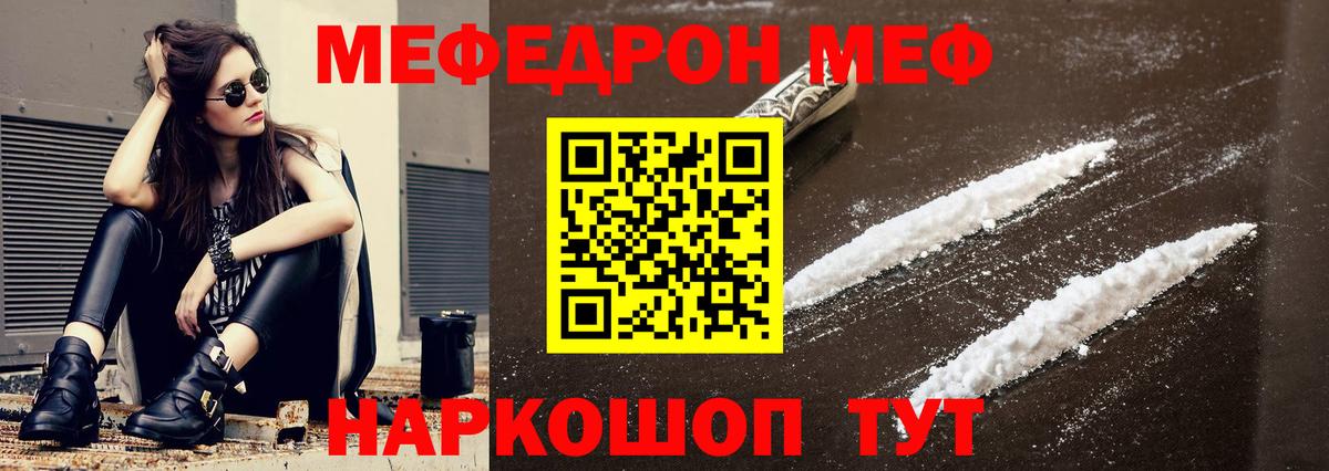 Меф мяу мяу Губкинский