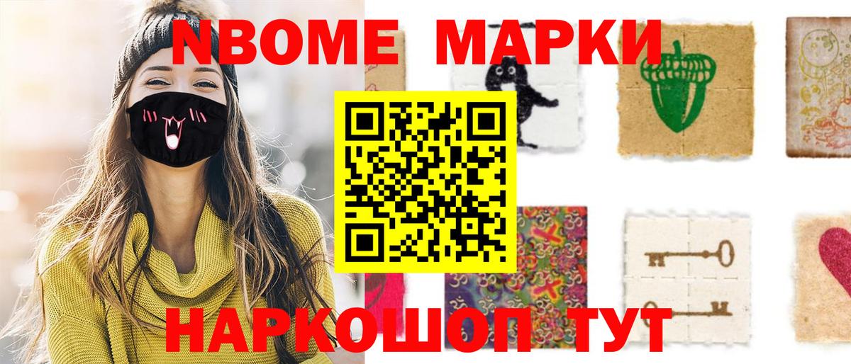 Марки NBOMe 1,5мг  где продают   Губкинский  Вход с VPN 